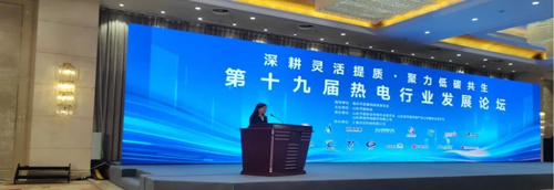 欣格瑞“锅炉无磷水处理技术”亮相第十九届热电行业发展论坛