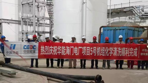 欣格瑞华能海门电厂1000MW机组锅炉化学清洗项目获客户表扬