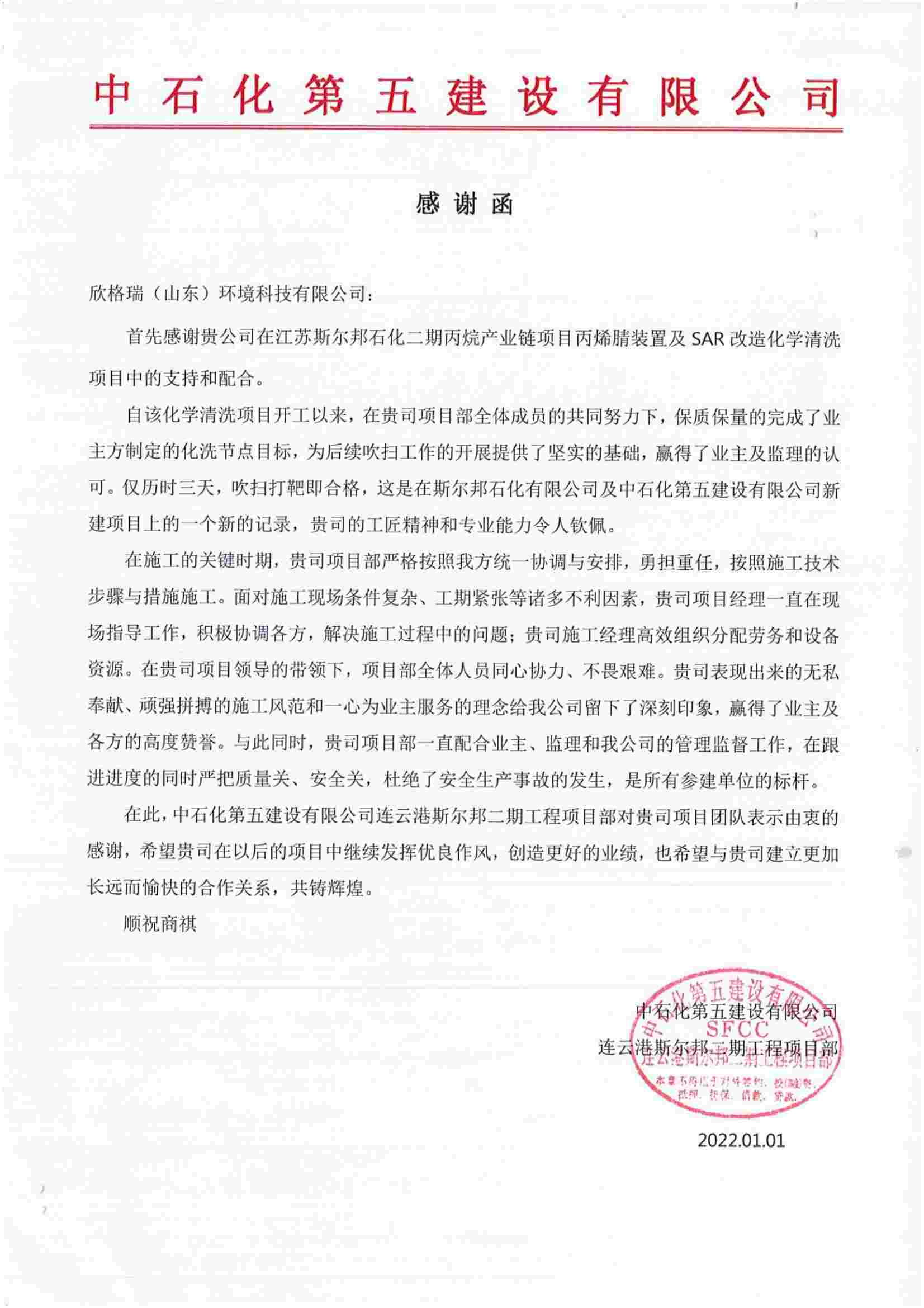感谢信.jpg