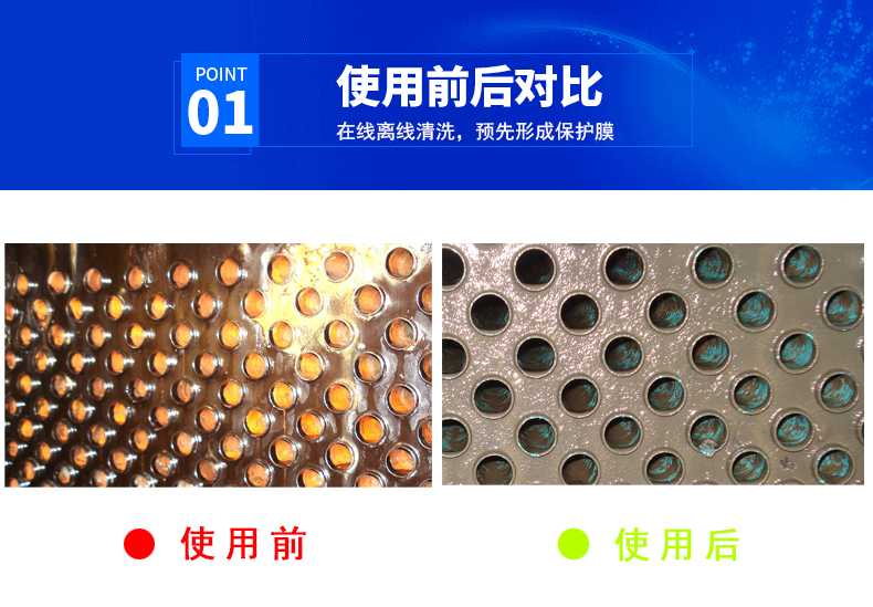清洗预膜剂效果.jpg